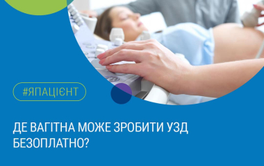 Безпечна вагітність: Керівництво до безкоштовної ультразвукової діагностики