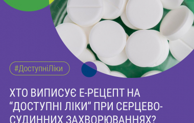 Е-рецент при серцево-судинних захворюваннях
