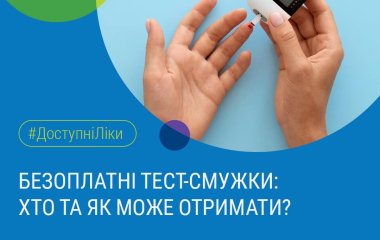 Тест-смужки для глюкометрів 