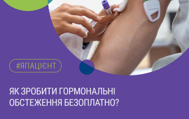 Лікарі призначають гормональні аналізи через електронні рецепти: як отримати безоплатно?