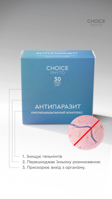 Антипаразит